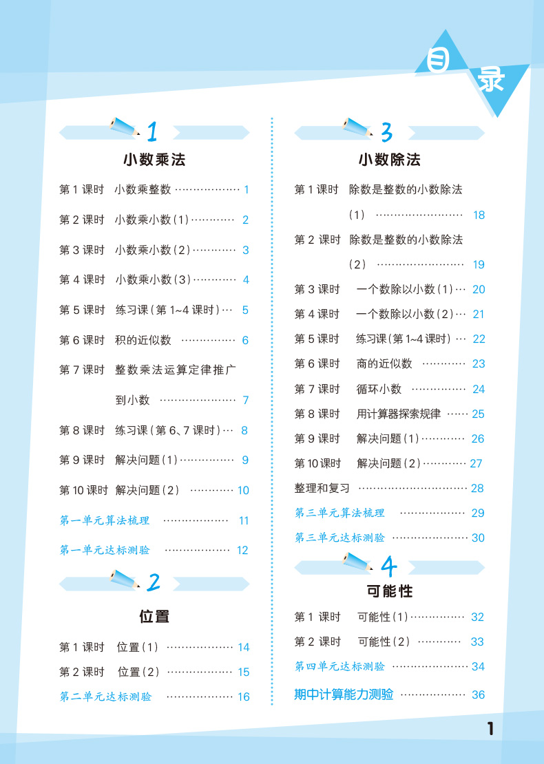 2019秋曲一线科学备考 小学口算大通关 五年级上册 数学 人教版rj 5