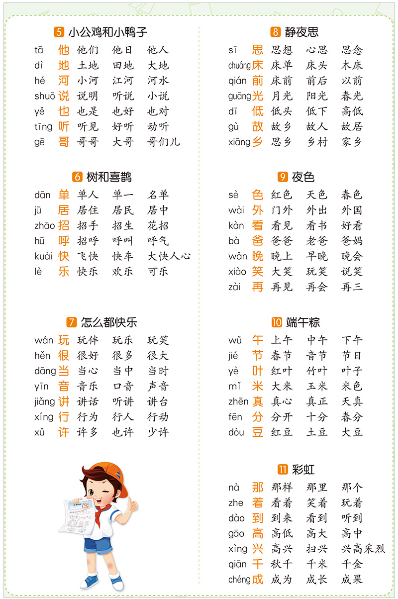 配词组卡_02.jpg