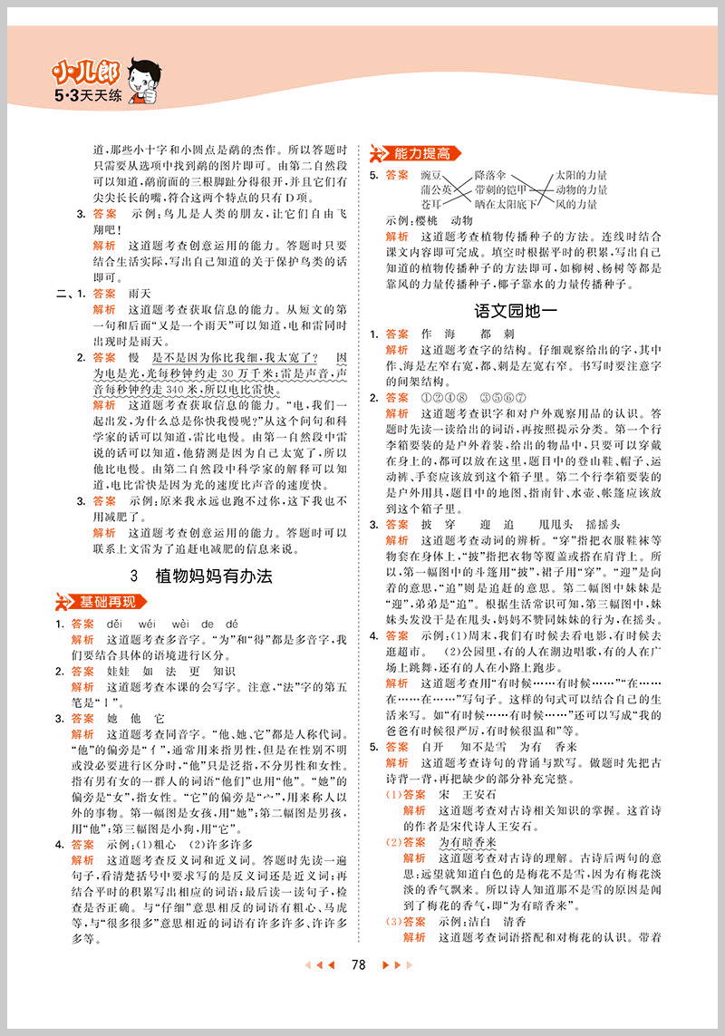 1语文 (16).jpg
