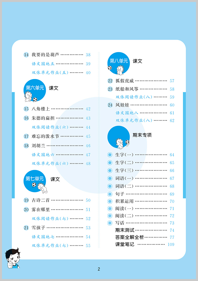 1语文 (4).jpg