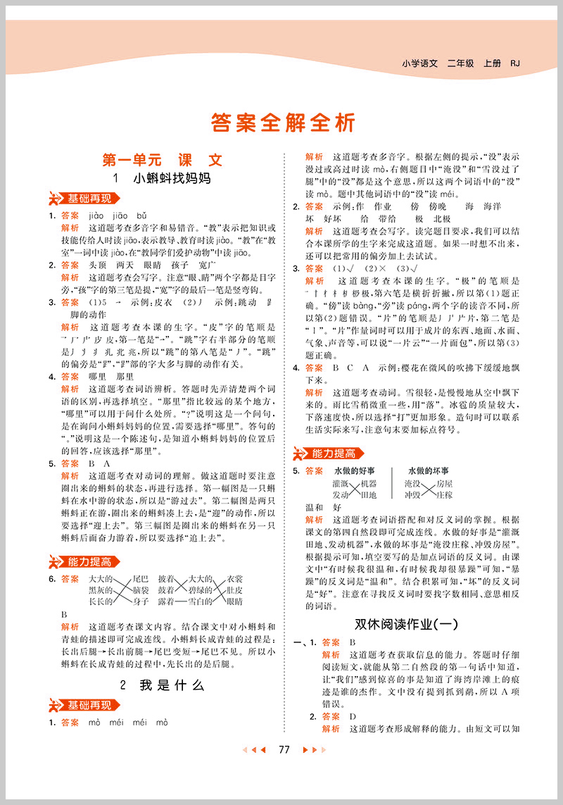 1语文 (15).jpg
