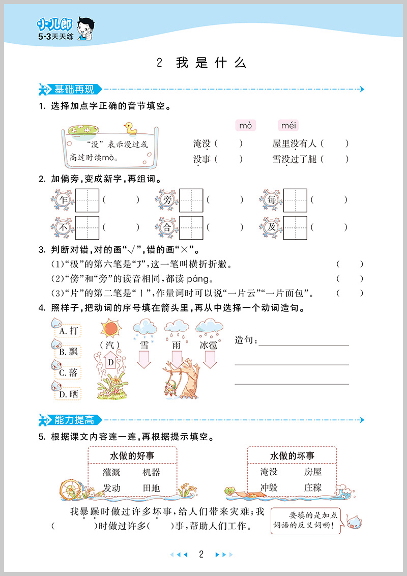 1语文 (7).jpg