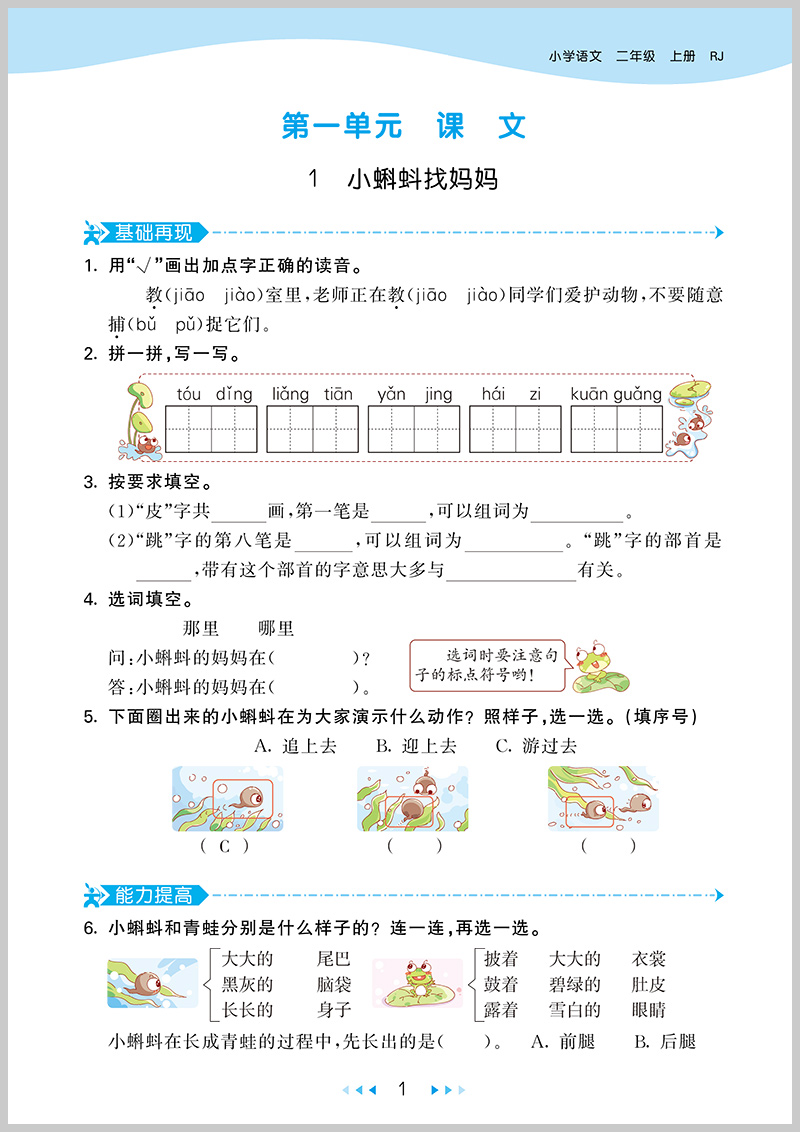 1语文 (6).jpg
