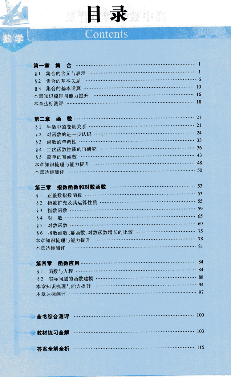 北师大七年级数学上学期目录